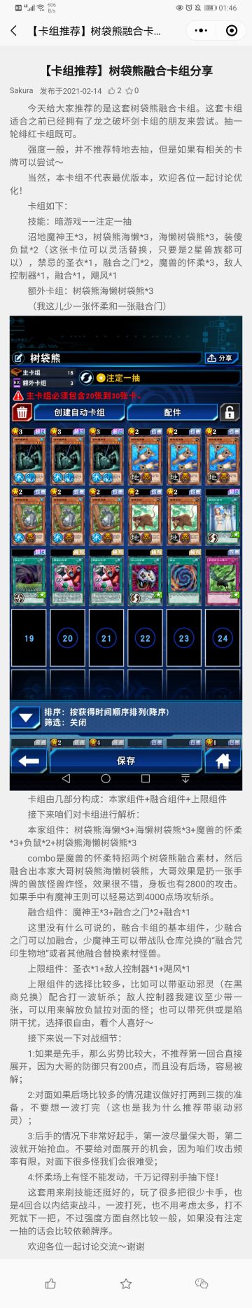 融合树袋熊攻略（详细文字版补档）