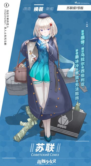 苏联 / 乌拉尔来的恋人——换装预告