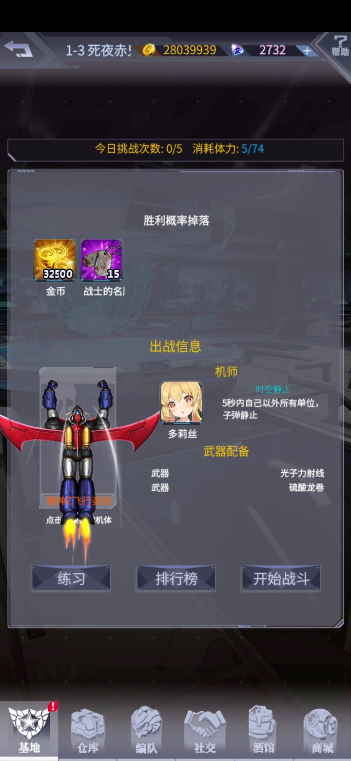 魔神Z飞行模式截图