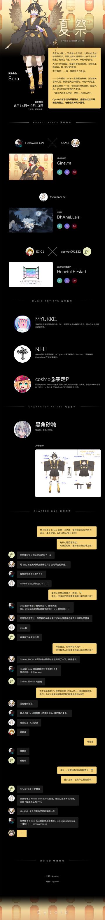 「夏祭」活动即将开启