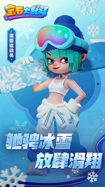 宝石精灵介绍 | 滑雪运动员：她的热情，足以融化冰雪