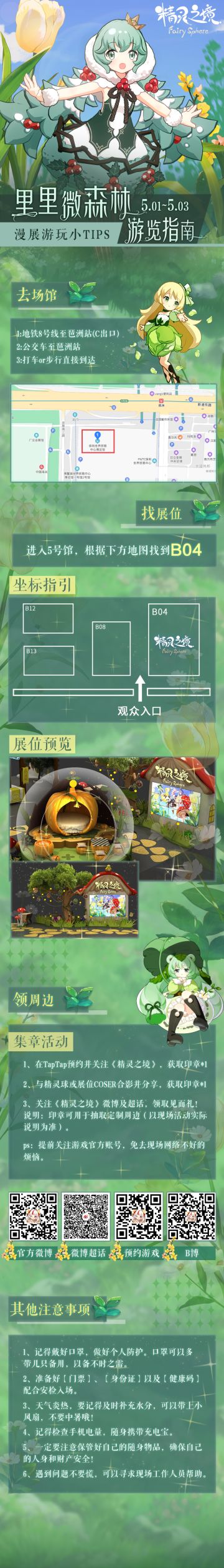 紧跟伞伞不迷路｜萤火虫漫展参展指引