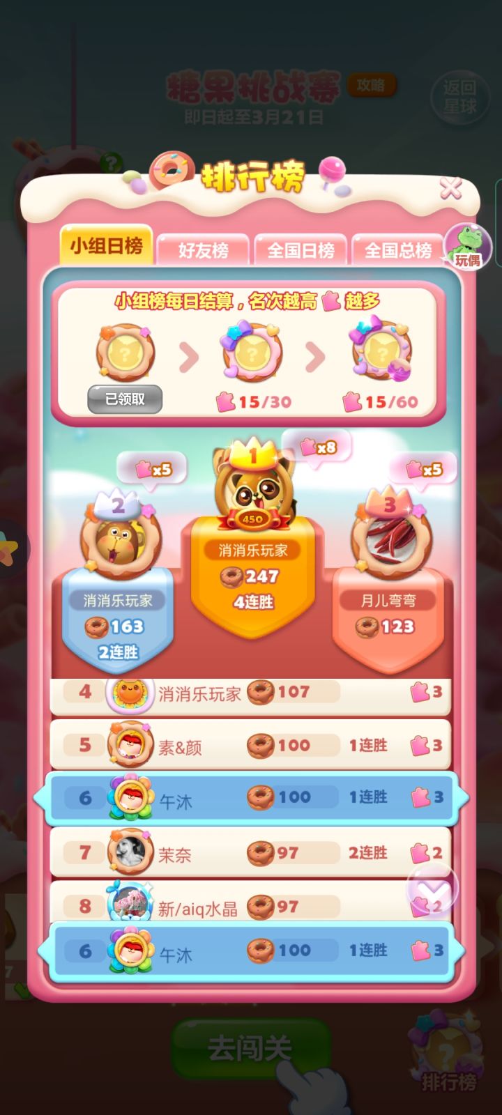 糖果挑战赛截图