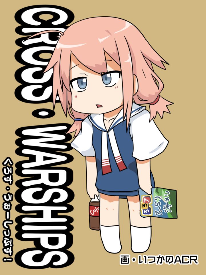 CROSS WARSHIPS 第3话 作者:いつかのACR截图