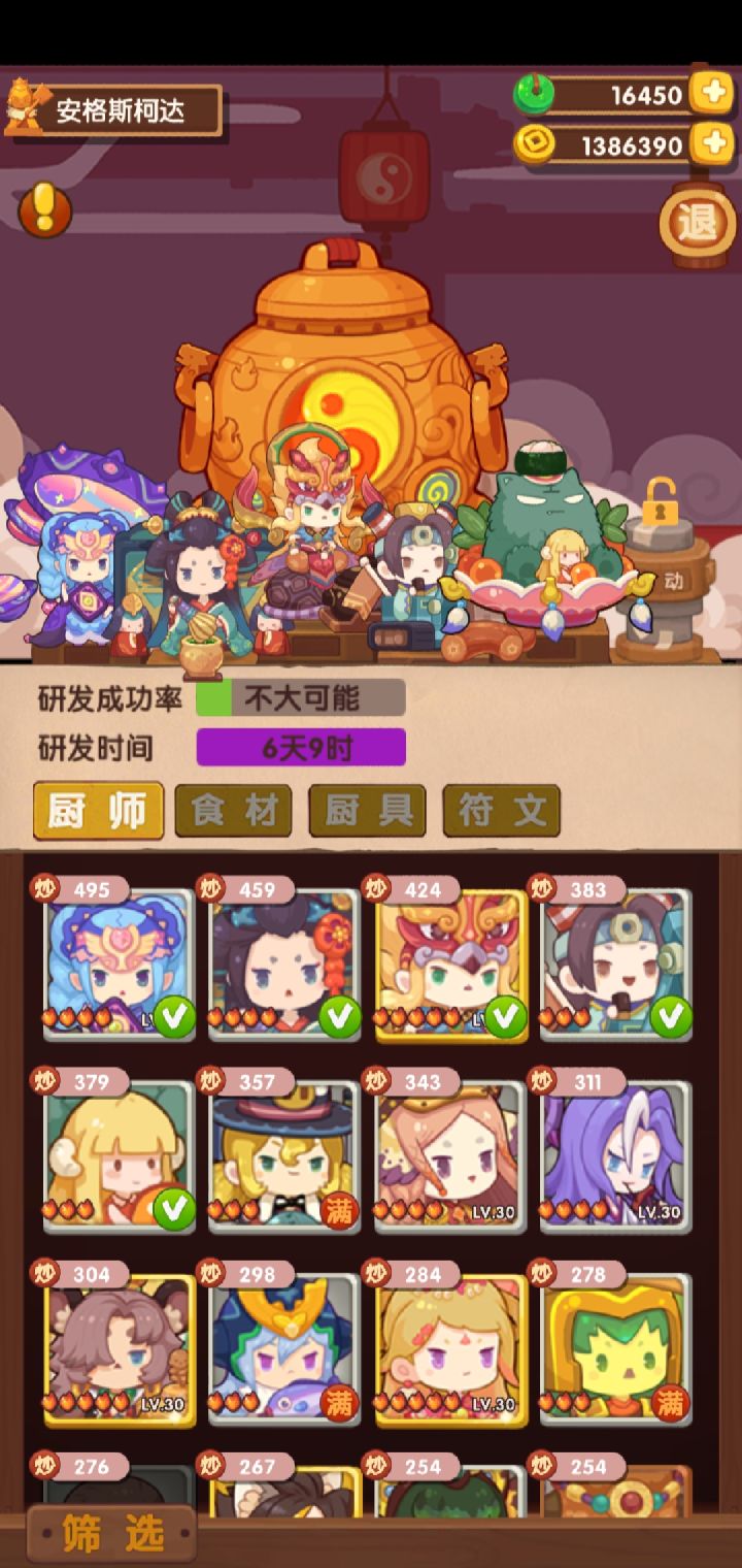十六次……截图