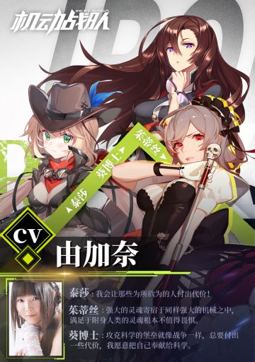 《机动战队》第二期豪华声优阵容第四弹！