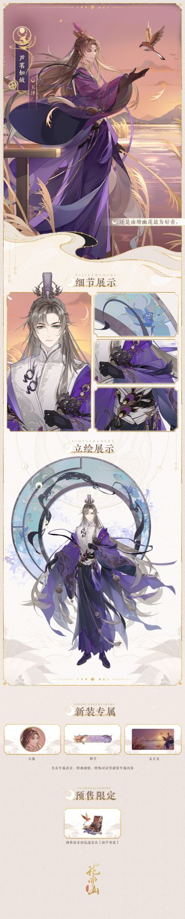 书院见闻｜“芦苇如故”名士新装展示