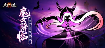 《火柴人联盟2》全新版本 热聊有奖 快来参与吧