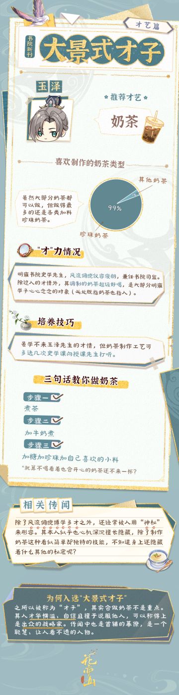 书院见闻 | 大景式才子（才艺篇）——玉泽