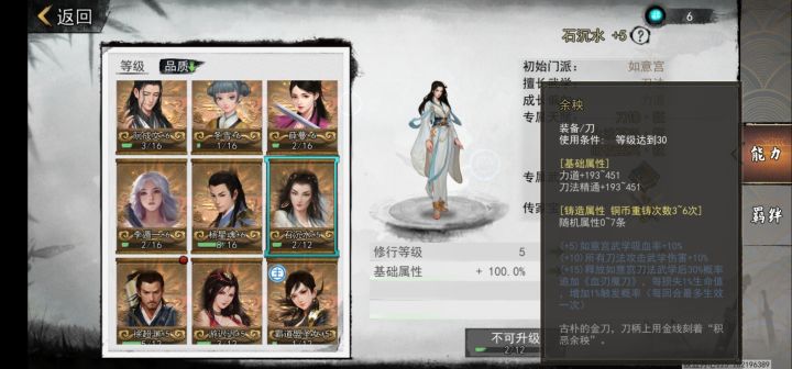 没想到石沉水除了专属武学还有专属武器截图