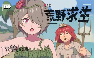 【崩坏3/拉环儿/自制动画】丽塔流落荒岛，舰长……