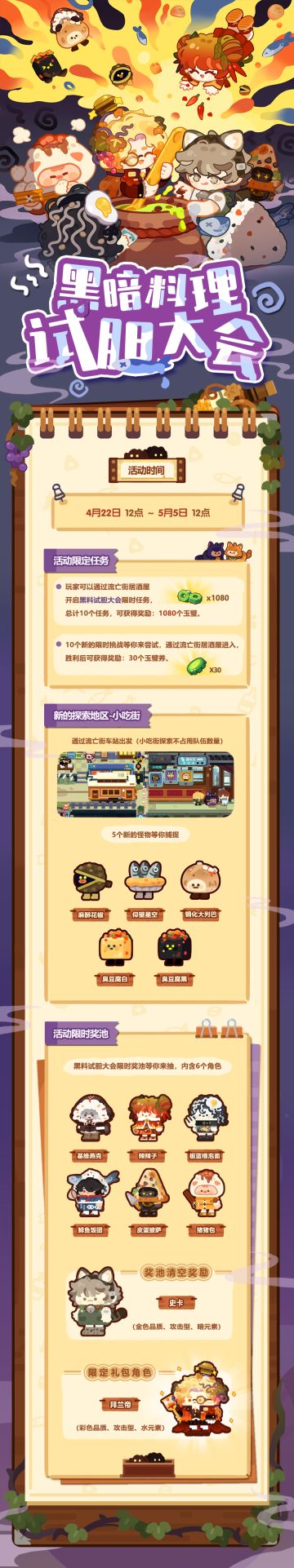 一起来试胆大会冒险吧！