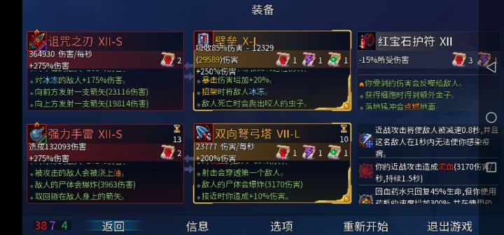 诅咒之刃真的强截图