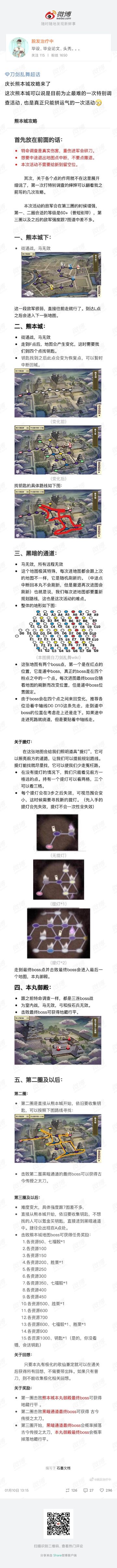 搬运 特命调查 庆长熊本城攻略