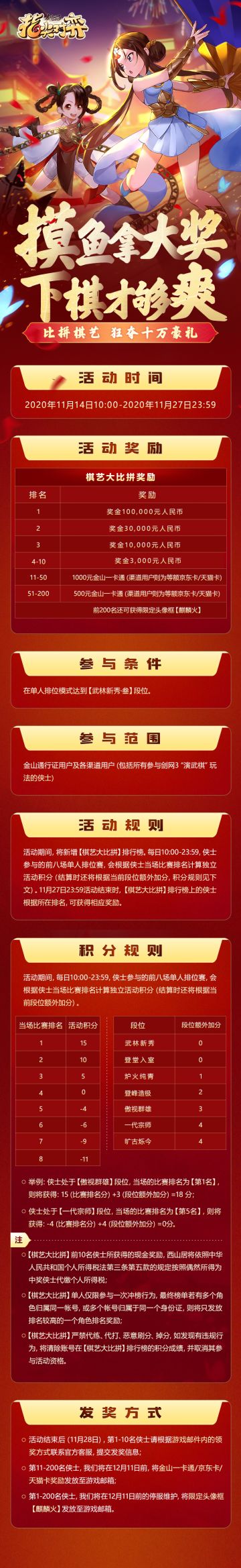 《剑网3指尖对弈》棋艺大比拼，十万好礼等你来赢