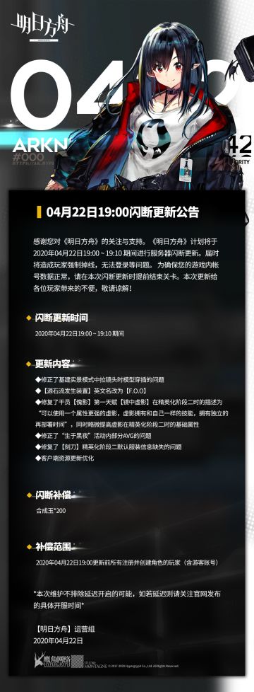 04月22日19:00闪断更新公告
