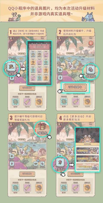 【攻略】一起升级最强蜗牛吧！QQ小程序活动攻略在此！