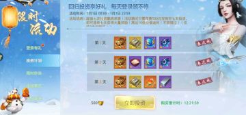 投资享回报 十倍返利送