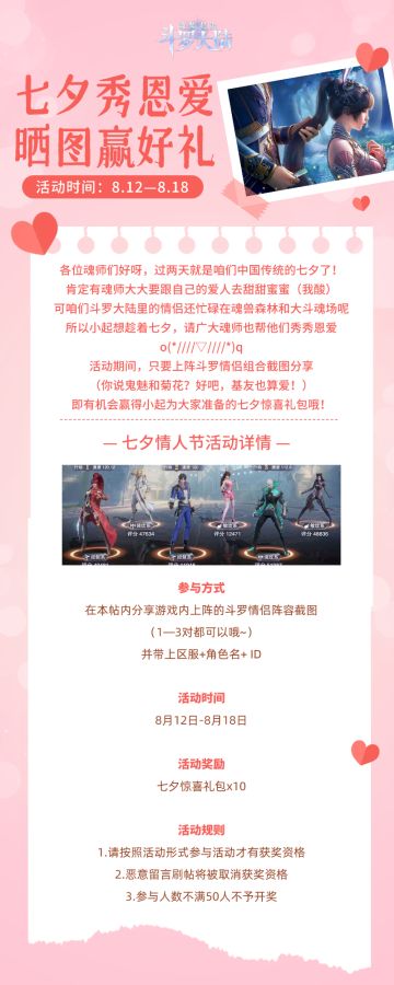 （已开奖）【七夕福利活动】七夕秀恩爱，晒图赢好礼！