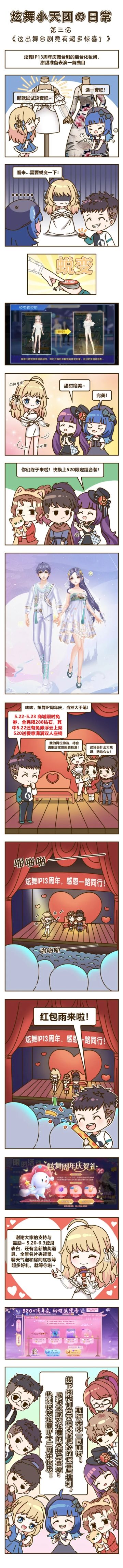 炫舞天团福利报丨别拦着，IP13周年庆要搞就搞大动作！