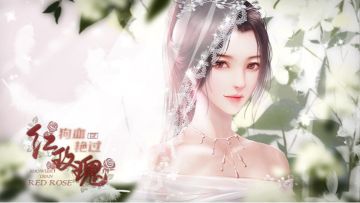 #橙光#【作品推荐】《狗血艳过红玫瑰》