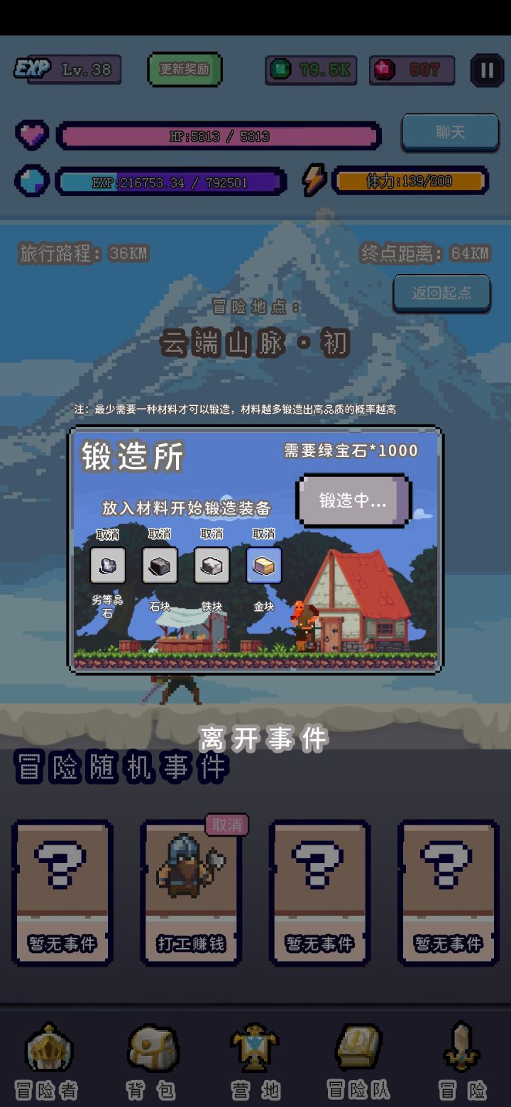 卡bug了一直在锻造中，还有商店什么时候开啊截图