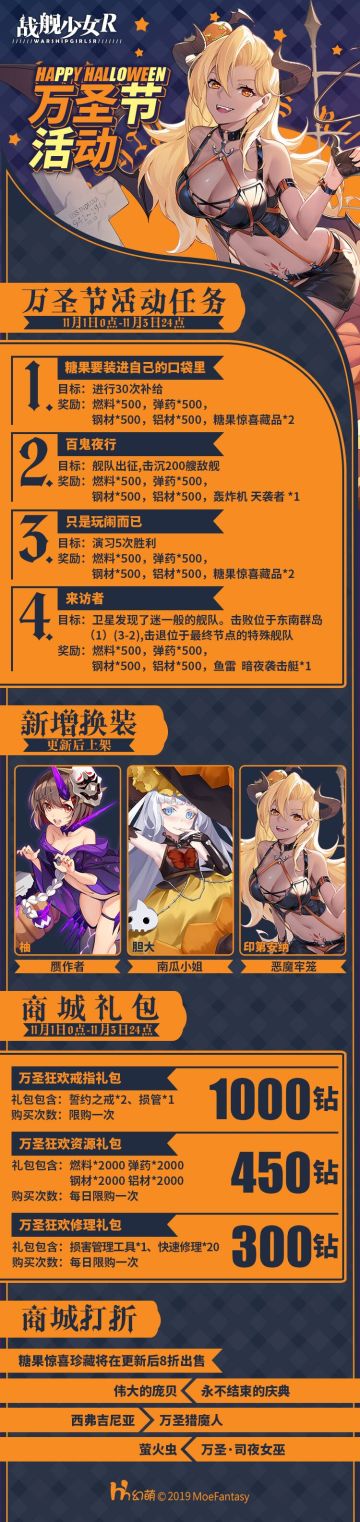 2019.10.31维护公告&万圣节活动公告