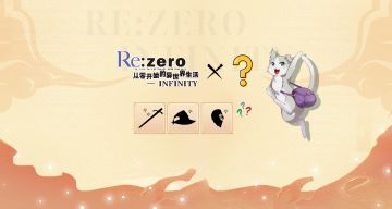 活动预告 | 联动猜想！异世界即将迎来新客！