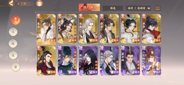 六星嬴政,四星武则天。截图