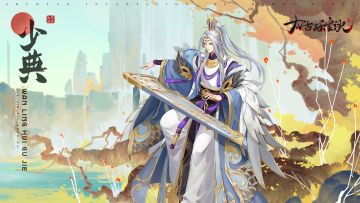 【人物剧情】一琴抚音 公子无双 ——少典