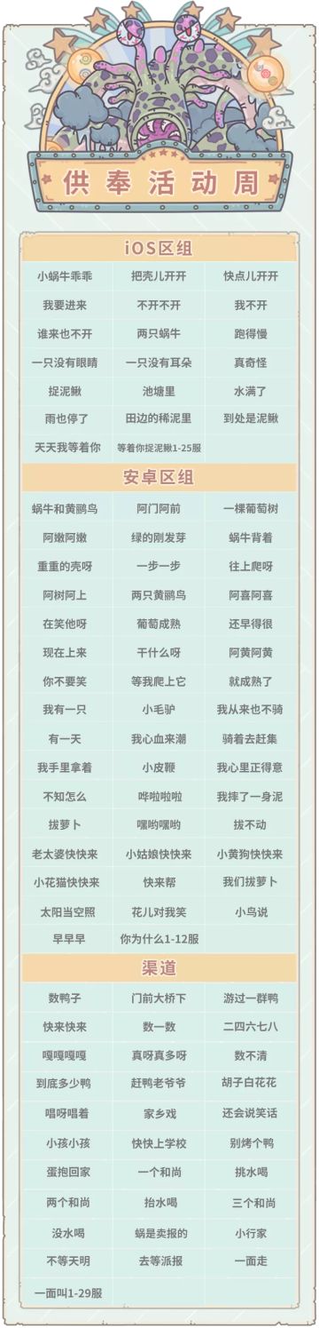 本期活动|0204活动预告，神坛秘仪开启！