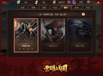 联军出击！《荣耀战国》军团副本共闯难关