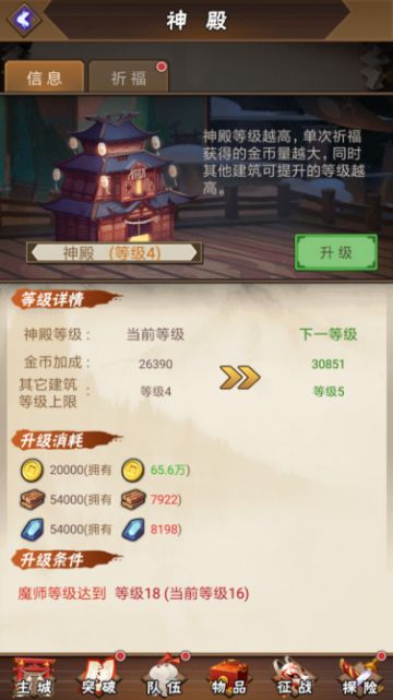 《梦境-迷失之地》神殿系统介绍