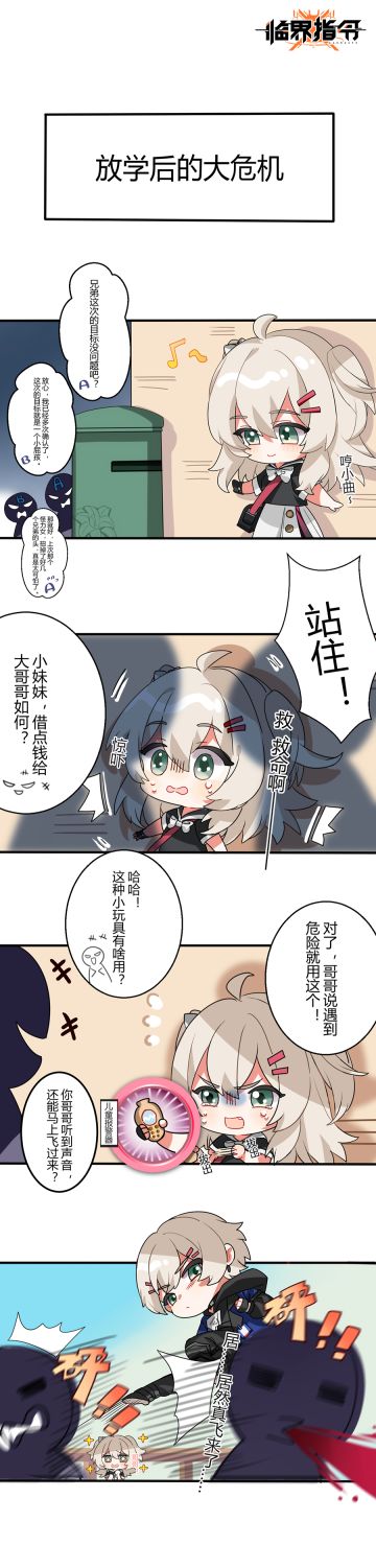 《临界指令》穹顶档案委员会——米特·韦特＆丽莎·韦特