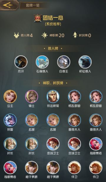 狼人对决萌新指南④：六大势力新手套牌小合辑（下）