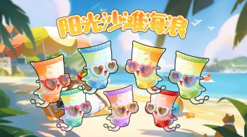 阳光！沙滩！海浪！暑假活动来啦！~