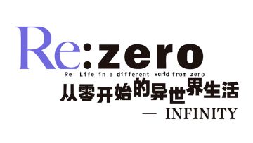 【游戏资讯】开发情报速报第四弹！拉姆雷姆立绘曝光！