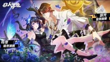 非人情报局 - 你以为我是个辅助？守夜人暴力美娇妻-司夜