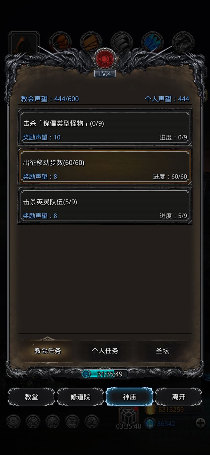 教会任务截图