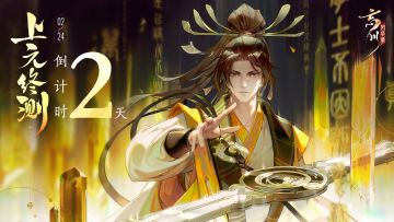 【上元终测】倒计时2天！