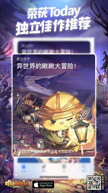 【咔叽探险队】荣获苹果Today独家佳作推荐~感谢守护者大人们支持！