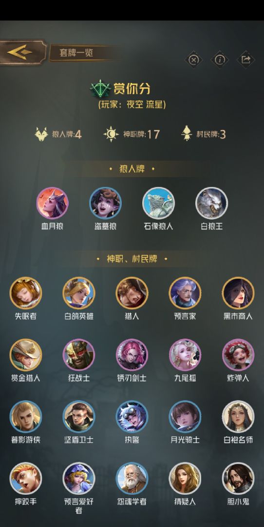 【卡组介绍】宇宙盟截图