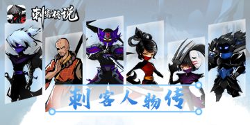 【刺客人物传】——王钥敏