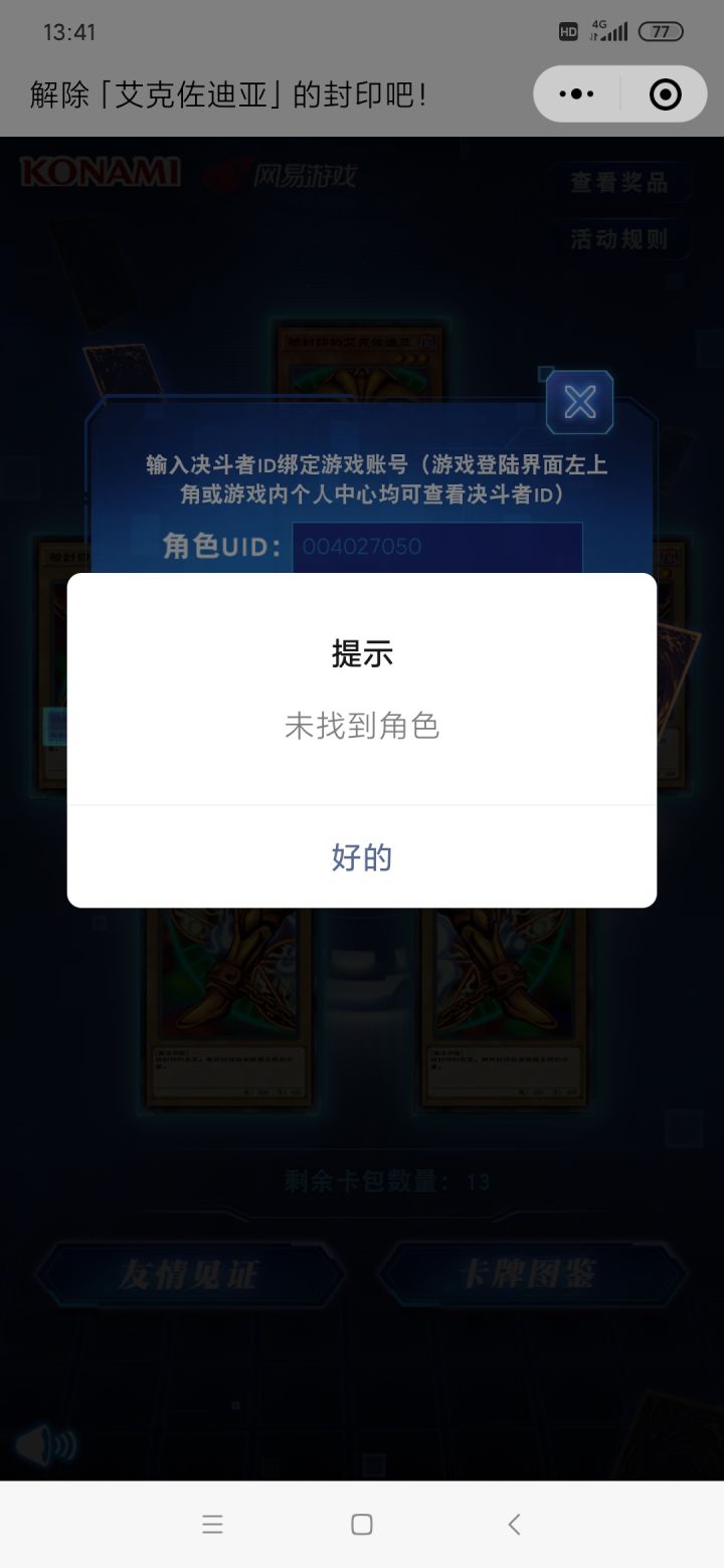 这什么情况，大家有遇到吗？提示找不到角色！截图
