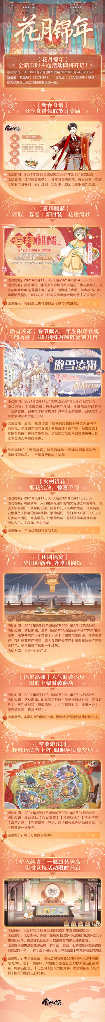 #花月锦年#活动第二阶段即将开启