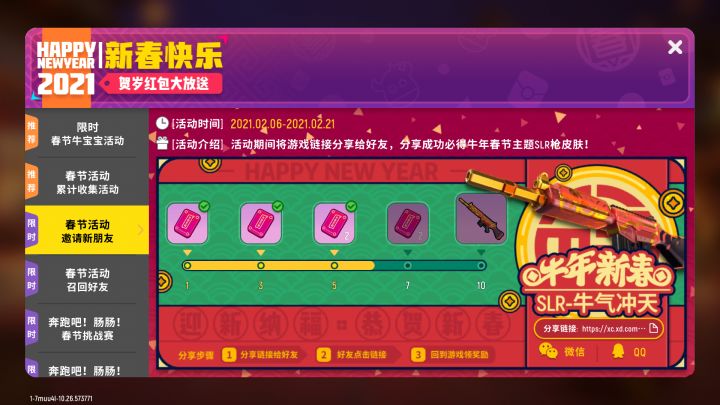 球球你们了，我还差4个。截图