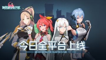 【福利活动】《映月城与电子姬》现已全平台上线！