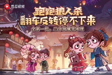 「狼人杀官方✖️西瓜视频」视频征集活动火热开启，5万现金大奖等你瓜分！