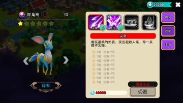 稀有怪兽—犀角鹿技能介绍