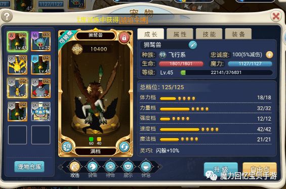【魔力宝贝回忆】全方位了解宠物截图